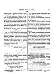 Указ Павла I от 29 апреля 1797 года фото #5